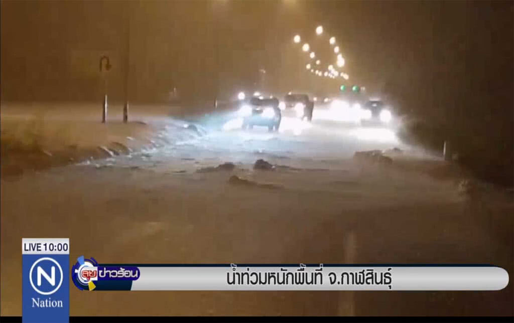 น้ำท่วมหนักพื้นที่ จ.กาฬสินธุ์ น้ำท่วมหนักพื้นที่ จ.กาฬสินธุ์