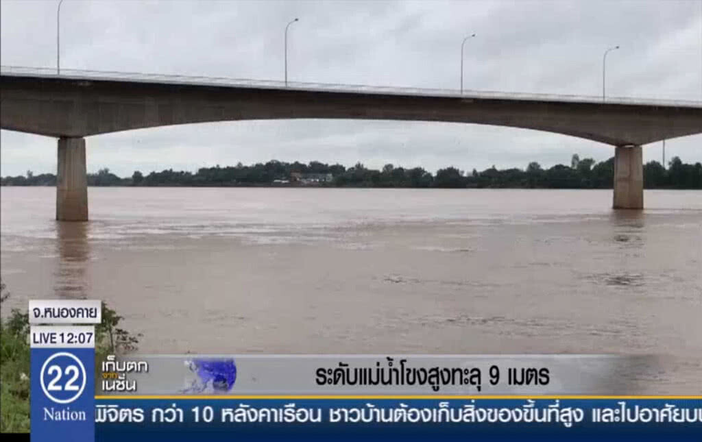 หนองคายน้ำโขงทะลุ 9 เมตร หนองคายน้ำโขงทะลุ 9 เมตร