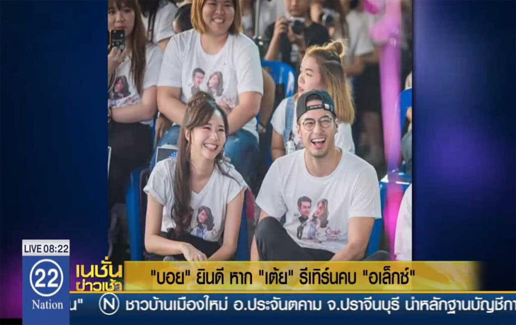 "บอย" ยินดีหาก "เต้ย" รีเทิร์นคบ "อเล็กซ์" "บอย" ยินดีหาก "เต้ย" รีเทิร์นคบ "อเล็กซ์"