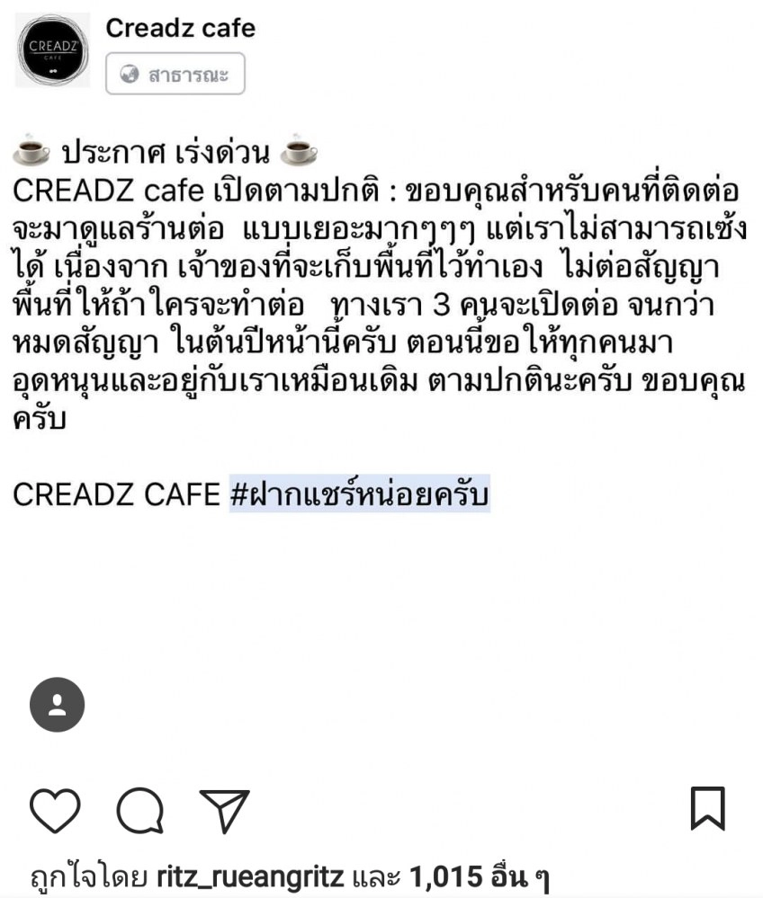 'ริท' ยอมเสียเงินล้านหากจบปัญหาร้านตัวเองกับเจ้าของพื้นที่