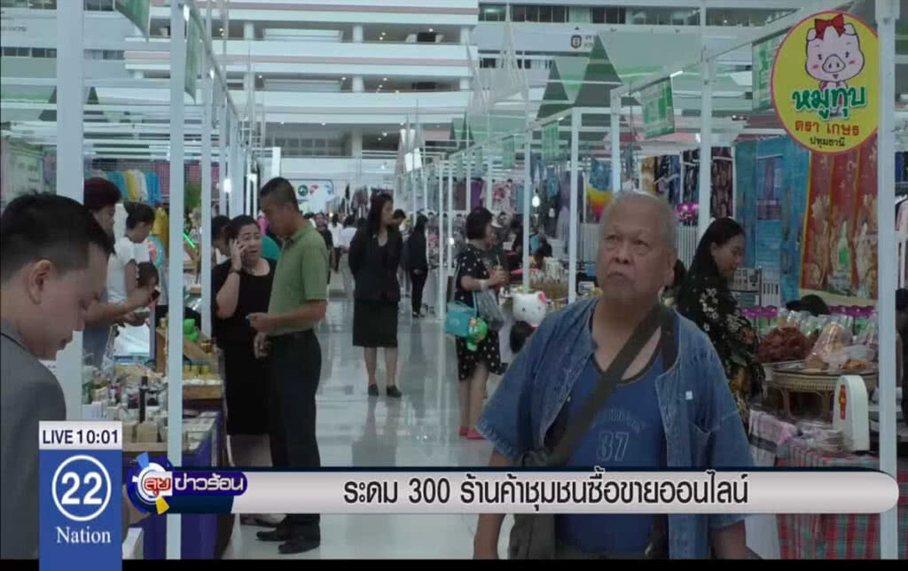 ระดม 300 ร้านค้าชุมชน ซื้อขายออนไลน์