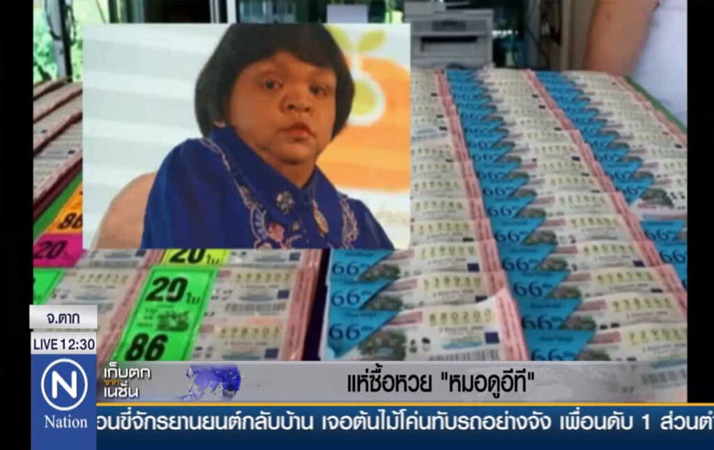 แห่ซื้อหวย "หมอดูอีที" แห่ซื้อหวย "หมอดูอีที"