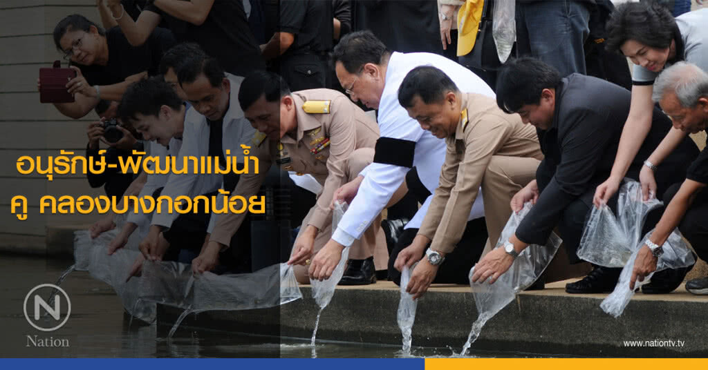 (ภาพชุด)อนุรักษ์-พัฒนาแม่น้ำ คู คลองบางกอกน้อย (ภาพชุด)อนุรักษ์-พัฒนาแม่น้ำ คู คลองบางกอกน้อย