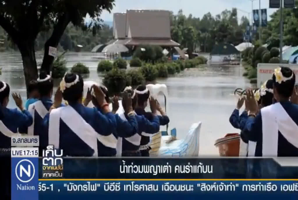 "น้ำท่วมพญาเต่า" คนรำแก้บน