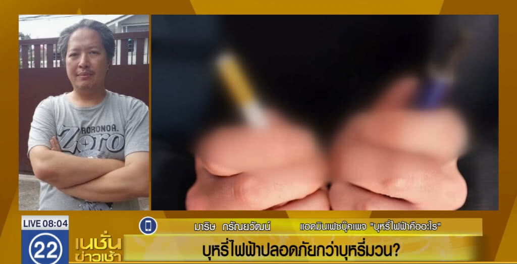 "บุหรี่ไฟฟ้า" ปลอดภัยกว่าบุหรี่มวน จริงหรือ? "บุหรี่ไฟฟ้า" ปลอดภัยกว่าบุหรี่มวน จริงหรือ?