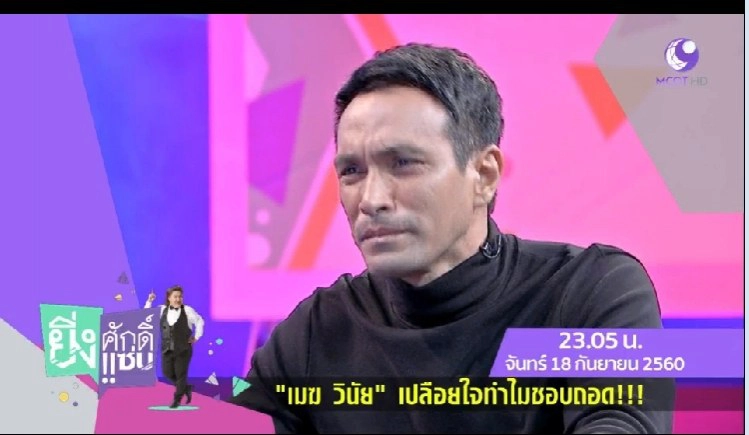 เกือบบ้านแตก!!! "วินัย ไกรบุตร" ไม่เลิกเจ้าชู้ จนเมียจับได้