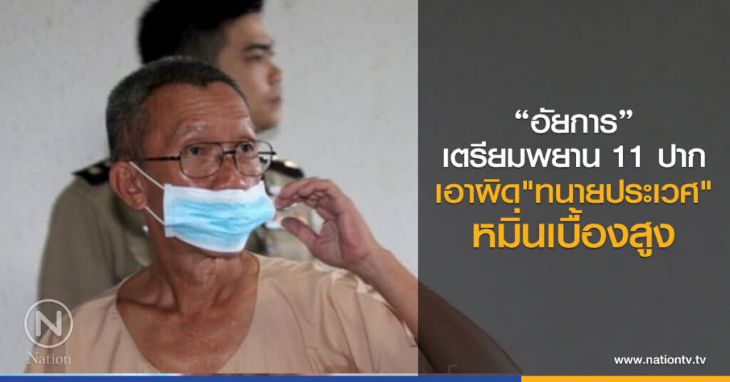 อัยการ เตรียมพยาน 11 ปาก
เอาผิด"ทนายประเวศ"
หมิ่นเบื้องสูง อัยการ เตรียมพยาน 11 ปาก
เอาผิด"ทนายประเวศ"
หมิ่นเบื้องสูง