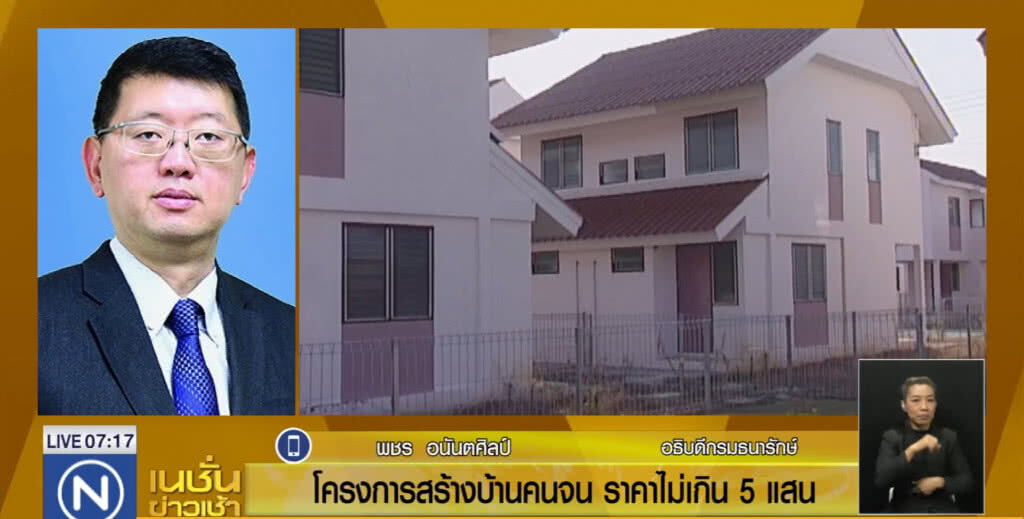 โครงการสร้างบ้านคนจน ราคาไม่เกิน 5 แสน โครงการสร้างบ้านคนจน ราคาไม่เกิน 5 แสน