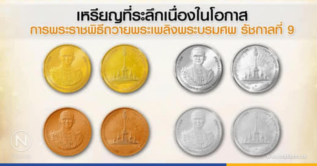 ประชาชนแห่เข้าคิวจองเหรียญที่ระลึกฯ รอบ 2 ประชาชนแห่เข้าคิวจองเหรียญที่ระลึกฯ รอบ 2