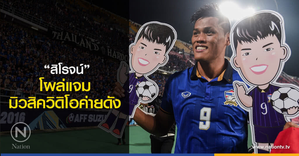 "สิโรจน์"โผล่แจมมิวสิควิดิโอค่ายดัง "สิโรจน์"โผล่แจมมิวสิควิดิโอค่ายดัง
