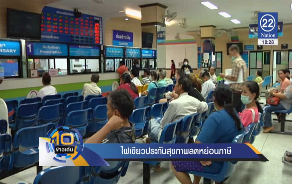 ครม.อนุมัติ ซื้อประกันสุขภาพลดหย่อนภาษีได้ ครม.อนุมัติ ซื้อประกันสุขภาพลดหย่อนภาษีได้