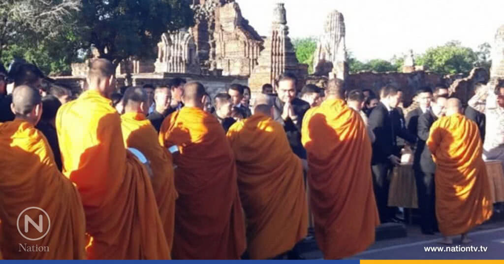 "ประยุทธ์" ทำบุญตักบาตรก่อนประชุม ครม.สัญจรพระนครศรีอยุธยา "ประยุทธ์" ทำบุญตักบาตรก่อนประชุม ครม.สัญจรพระนครศรีอยุธยา