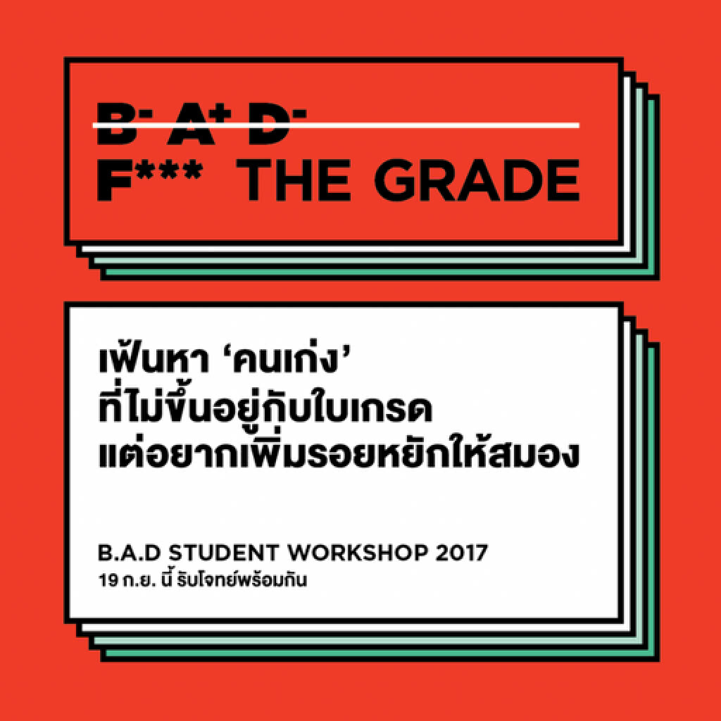 เข้มข้น B.A.D Student Workshop 2017 ที่สุดของครีเอทีฟ 3 ผู้ชนะที่มีโอกาสเลือกทำงานกับเอเจนซี่โฆษณา