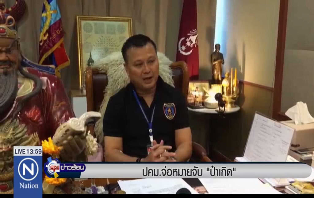 ปคม.จ่อหมายจับ "ป๋าเกิด" ปคม.จ่อหมายจับ "ป๋าเกิด"
