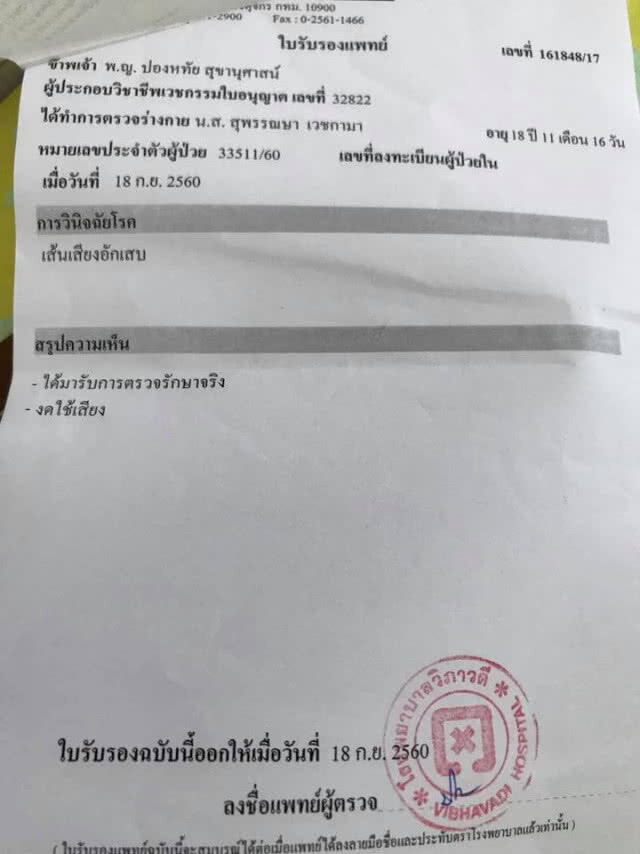 "ลำไย ไหทองคำ" เส้นเสียงอักเสบ 
ผู้บริหารไหทองคำเรคคอร์ทโพสต์
"ถ้าลำไย ร้องหมาไม่แดกก็ขออภัย"