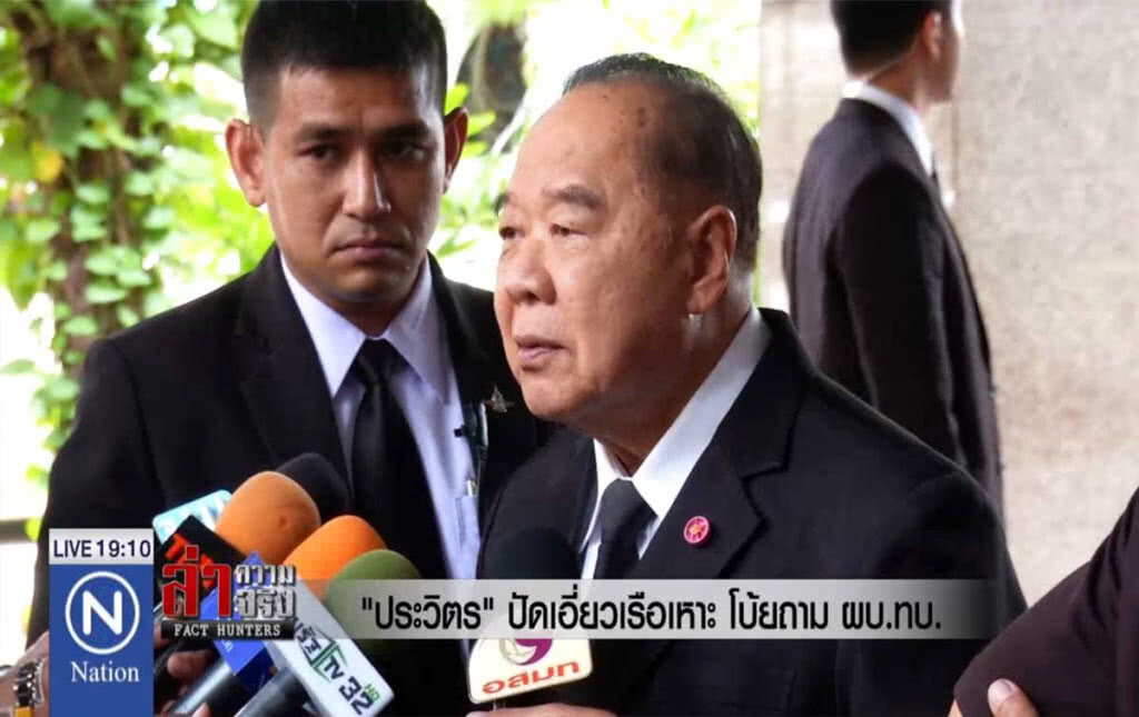 "ประวิตร" ปัดเอี่ยวเรือเหาะ โบ้ยถาม ผบ.ทบ.