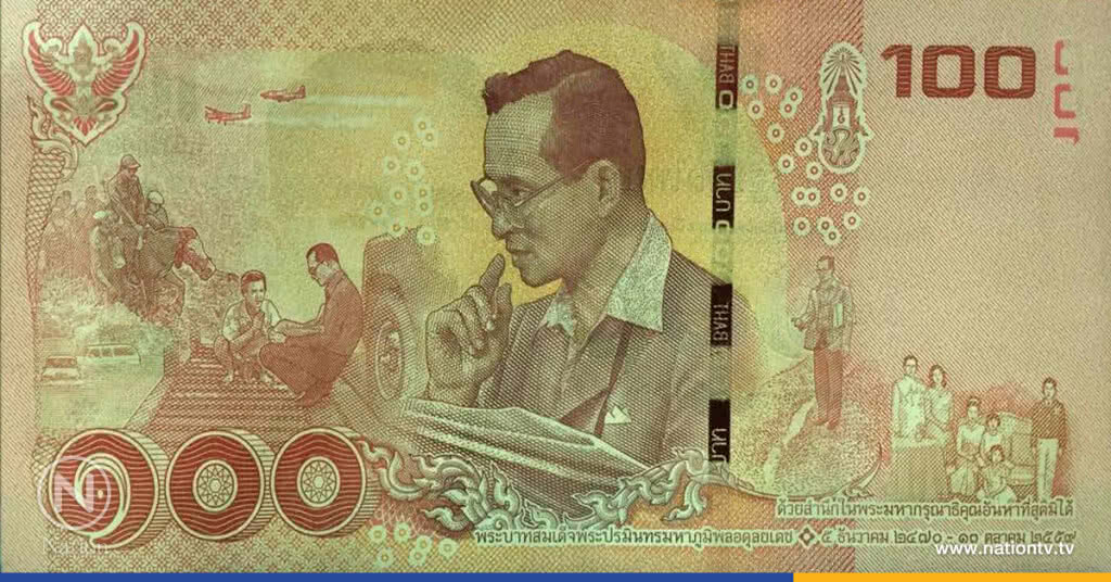 แลกธนบัตรชุดใหม่ ได้วันนี้เป็นต้นไป