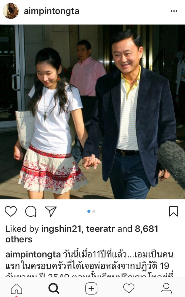 ก้นบึ้งความรู้สึก...
"เอม พินทองทา" 
กับ 11 ปี ที่
"ทักษิณ" ถูกยึดอำนาจ