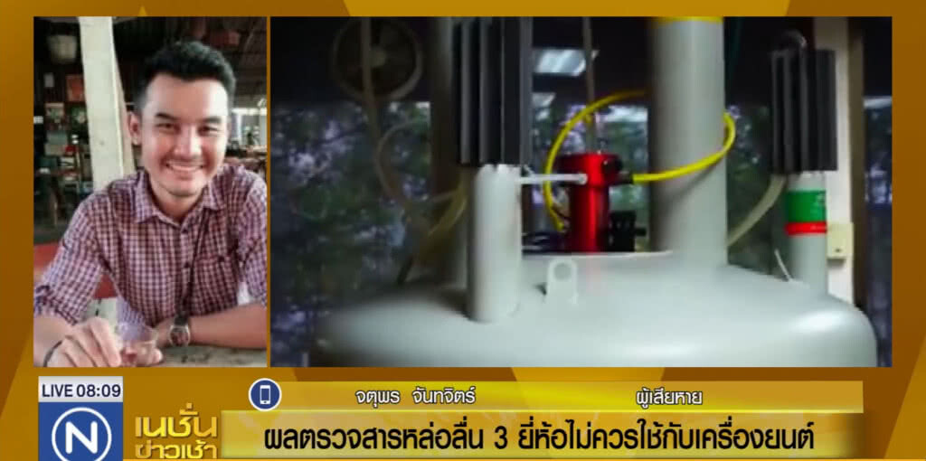 เผยใช้น้ำมันเครื่องที่ขายผ่านออนไลน์ พบเครื่องยนต์มีปัญหา เผยใช้น้ำมันเครื่องที่ขายผ่านออนไลน์ พบเครื่องยนต์มีปัญหา
