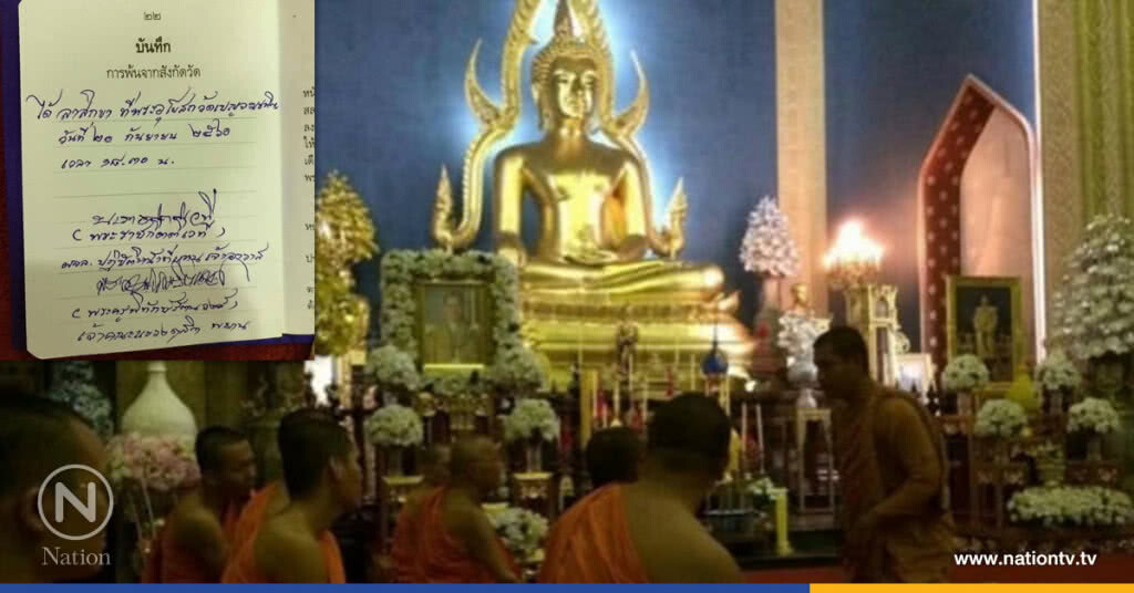 บังคับ ‘พระมหาอภิชาติ’ สึกแล้ว !! บังคับ ‘พระมหาอภิชาติ’ สึกแล้ว !!