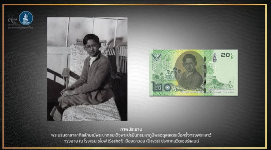 (คลิป) ธนบัตรที่ระลึกชุดพิเศษ
"ธ สถิตในดวงใจตราบนิจนิรันดร์" (คลิป) ธนบัตรที่ระลึกชุดพิเศษ
"ธ สถิตในดวงใจตราบนิจนิรันดร์"