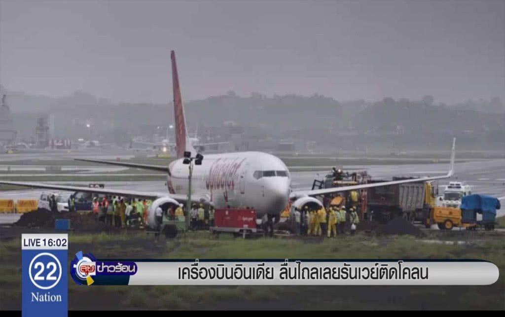 เครื่องบินอินเดีย ลื่นไถลเลยรันเวย์ติดโคลน เครื่องบินอินเดีย ลื่นไถลเลยรันเวย์ติดโคลน