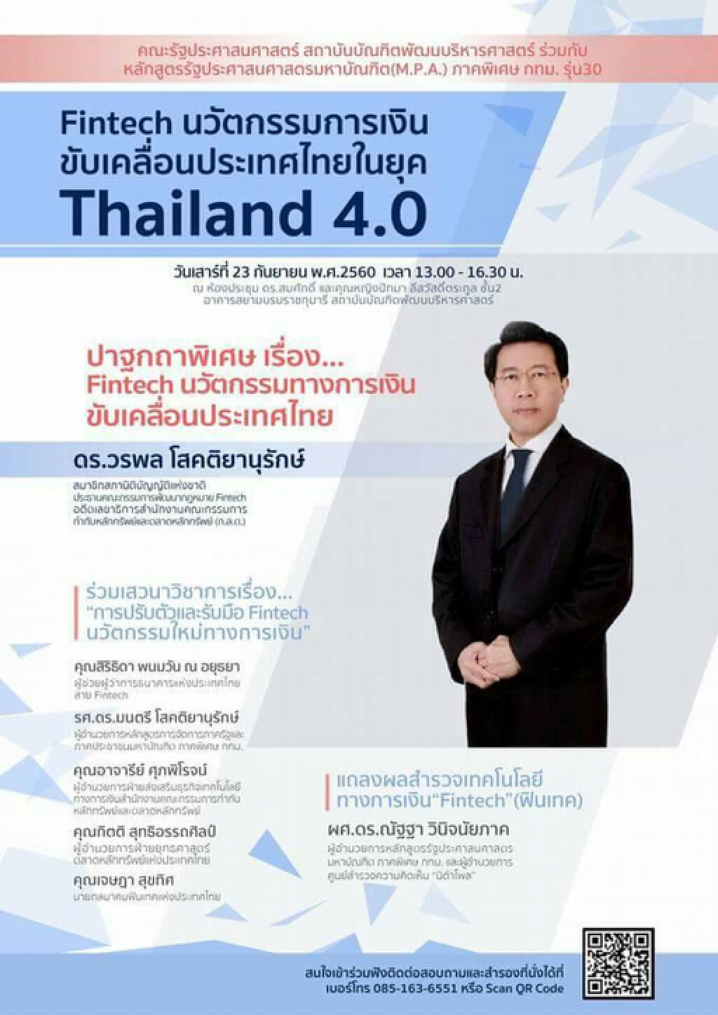 คณะรัฐประศาสนศาสตร์ สถาบันบัณฑิตพัฒนบริหารศาสตร์ คณะรัฐประศาสนศาสตร์ สถาบันบัณฑิตพัฒนบริหารศาสตร์
