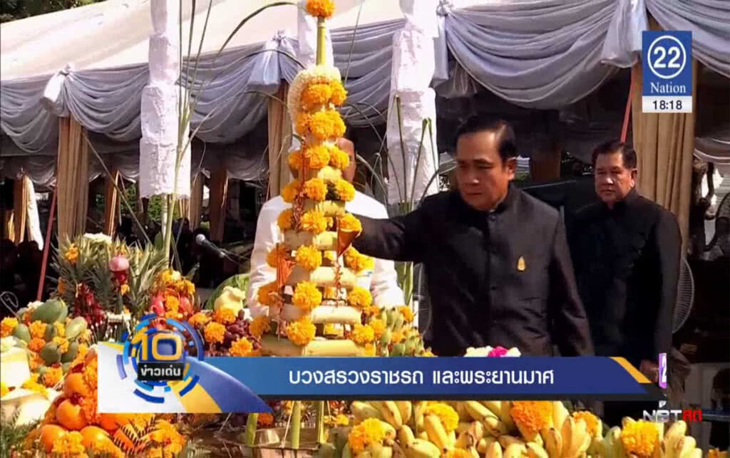 บวงสรวงราชรถ และพระยานมาศ บวงสรวงราชรถ และพระยานมาศ