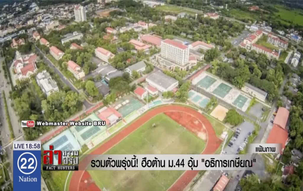 รวมตัวพรุ่งนี้! ฮือต้าน ม.44 อุ้ม "อธิการเกษียณ"