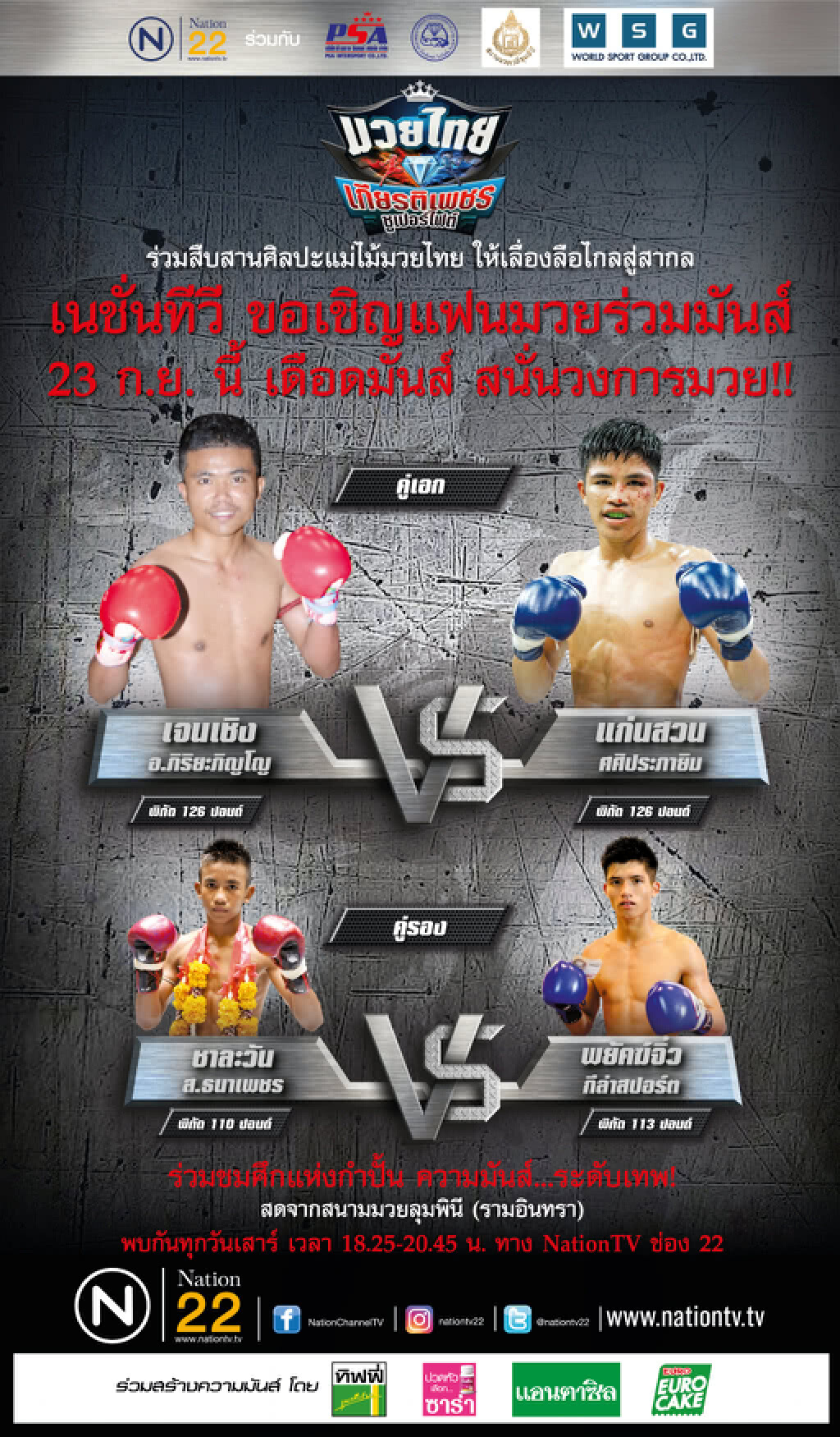 อย่าพลาด ศึกมวยไทยเกียรติเพชร เสาร์ 23 นี้ เนชั่นทีวี อย่าพลาด ศึกมวยไทยเกียรติเพชร เสาร์ 23 นี้ เนชั่นทีวี