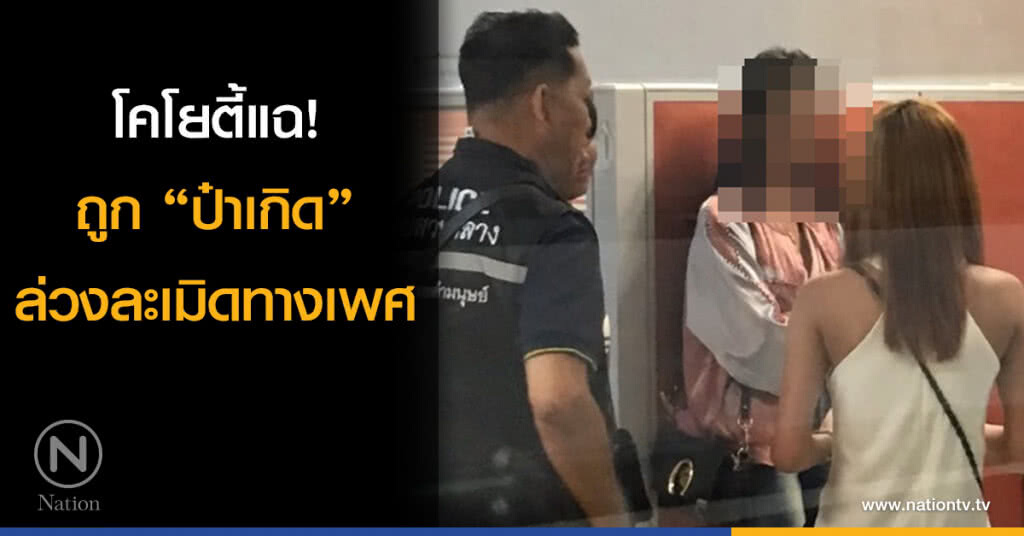 โคโยตี้แฉ! ถูก "ป๋าเกิด" ล่วงละเมิดทางเพศ โคโยตี้แฉ! ถูก "ป๋าเกิด" ล่วงละเมิดทางเพศ