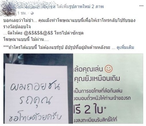 สาวแฉกลยุทธ์
โฆษณา ‘ล้อเล่น’ ไม่ขำ !!