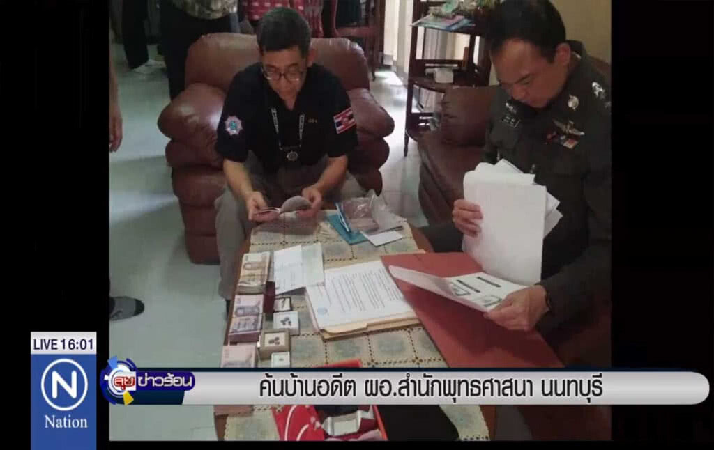 ค้นบ้านอดีต ผอ.สำนักพุทธ นนทบุรี ค้นบ้านอดีต ผอ.สำนักพุทธ นนทบุรี