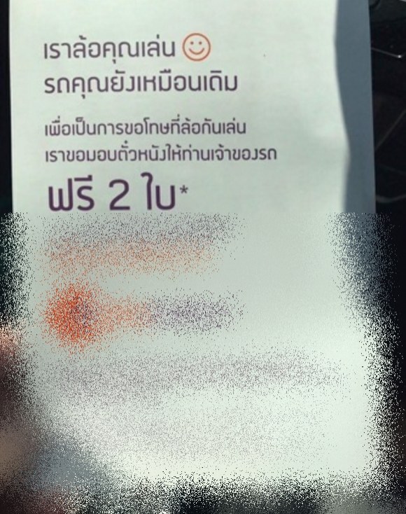 สาวแฉกลยุทธ์
โฆษณา ‘ล้อเล่น’ ไม่ขำ !!