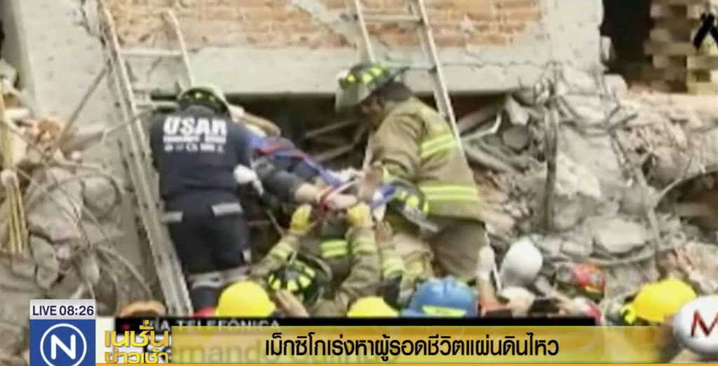 เม็กซิโกเร่งค้นหาเหยื่อแผ่นดินไหว เม็กซิโกเร่งค้นหาเหยื่อแผ่นดินไหว