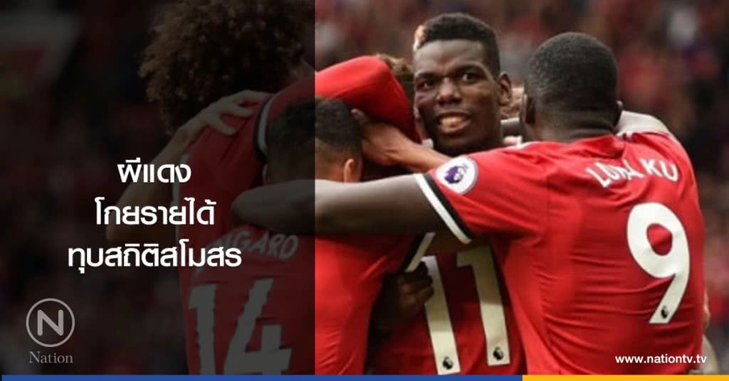 แมนฯยูไนเต็ดโกยรายได้ทุบสถิติสโมสร