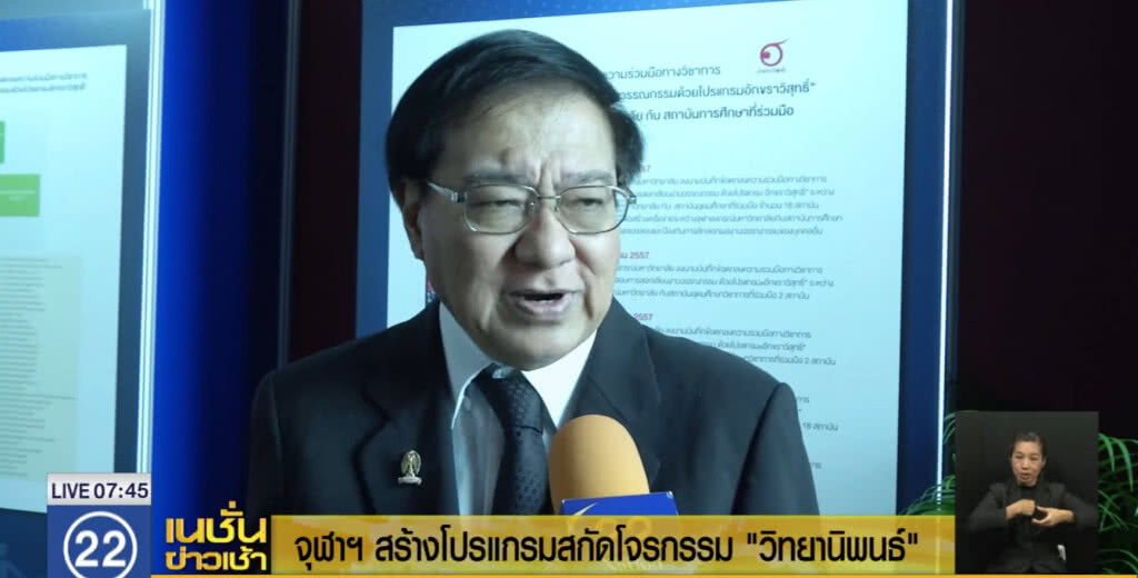 จุฬา....สร้างโปรแกรมสกัด "โจรกรรมวิทยานิพนธ์" จุฬา....สร้างโปรแกรมสกัด "โจรกรรมวิทยานิพนธ์"
