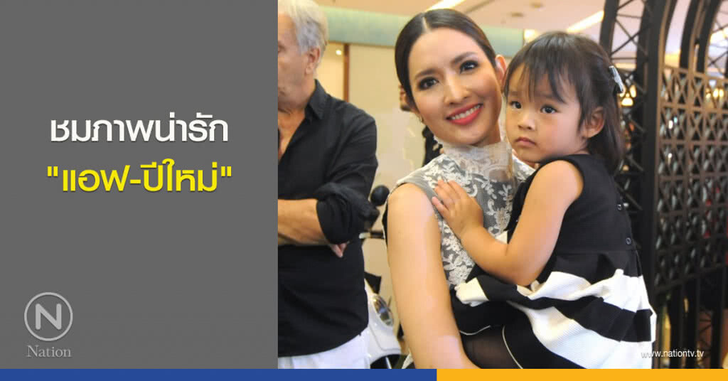 ชมภาพน่ารัก 'แอฟ-ปีใหม่' ชมภาพน่ารัก 'แอฟ-ปีใหม่'