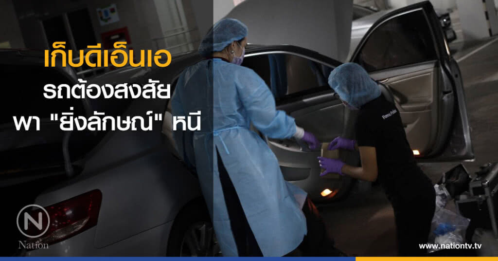 "ศรีวราห์" นำทีมเก็บดีเอ็นเอ.รถต้องสงสัยพา "ยิ่งลักษณ์"หลบหนี "ศรีวราห์" นำทีมเก็บดีเอ็นเอ.รถต้องสงสัยพา "ยิ่งลักษณ์"หลบหนี