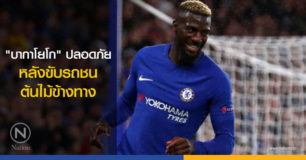 "บากาโยโก"ปลอดภัยหลังขับรถชนต้นไม้ข้างทาง "บากาโยโก"ปลอดภัยหลังขับรถชนต้นไม้ข้างทาง