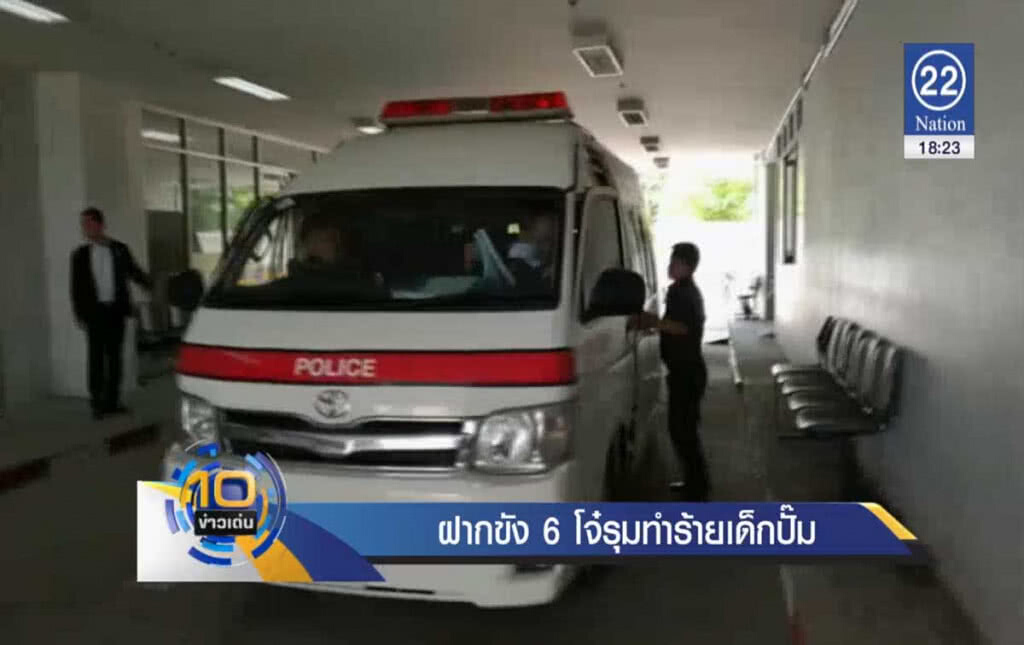 ฝากขัง 6 โจ๋รุมทำร้ายเด็กปั๊ม ฝากขัง 6 โจ๋รุมทำร้ายเด็กปั๊ม