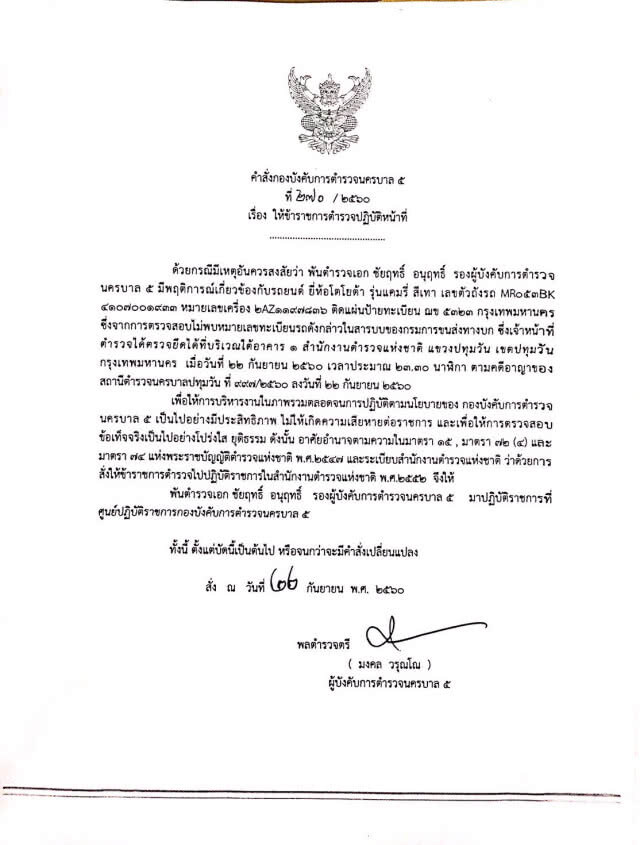 เด้ง 3 นายตำรวจเข้ากรุ! เอี่ยวพา "ยิ่งลักษณ์" หนี