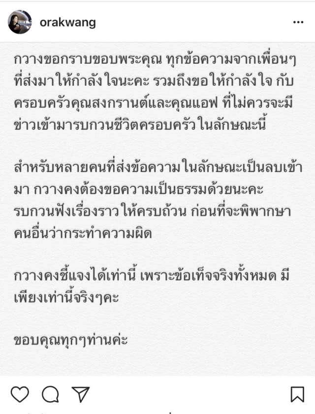 ดราม่ากระทะร้อน แอฟ-สงกรานต์ รักสั่นคลอนเพราะมือที่3 ?
