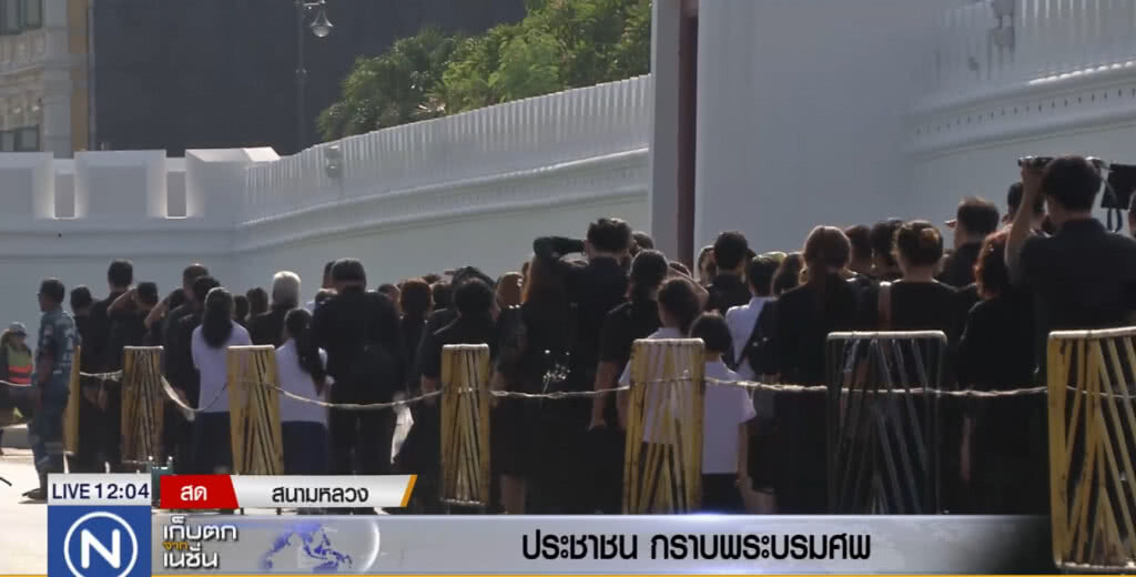 ปชช.เดินทางกราบพระบรมศพ