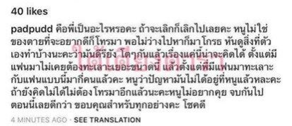 'พัดพัด' รับมือลั่น ขอโทษตัดพ้อ 'ก้อง' ในไอจี 