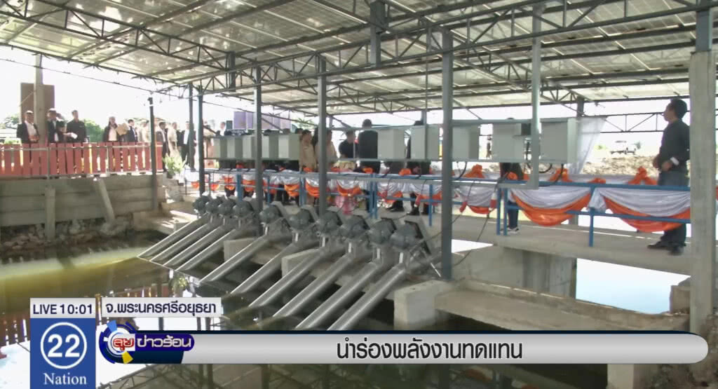 นำร่องพลังงานทดแทน จ.อยุธยา นำร่องพลังงานทดแทน จ.อยุธยา