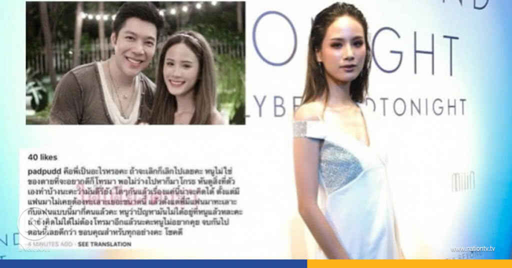 'พัดพัด' รับมือลั่น ขอโทษตัดพ้อ 'ก้อง' ในไอจี 'พัดพัด' รับมือลั่น ขอโทษตัดพ้อ 'ก้อง' ในไอจี