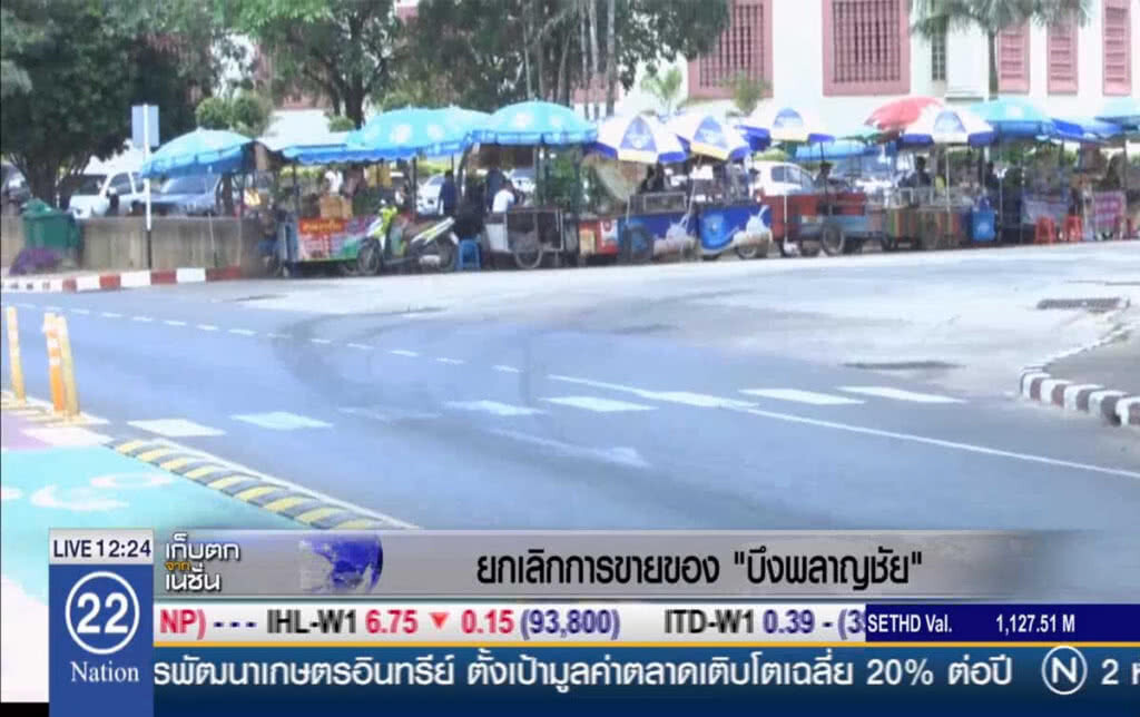 ยกเลิกการขายของบึงพลาญชัย ยกเลิกการขายของบึงพลาญชัย