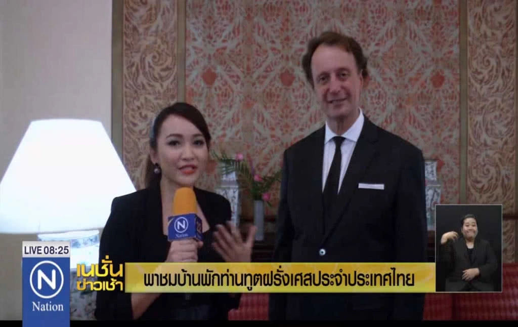 พาชมบ้านพักท่านทูตฝรั่งเศส ประจำประเทศไทย