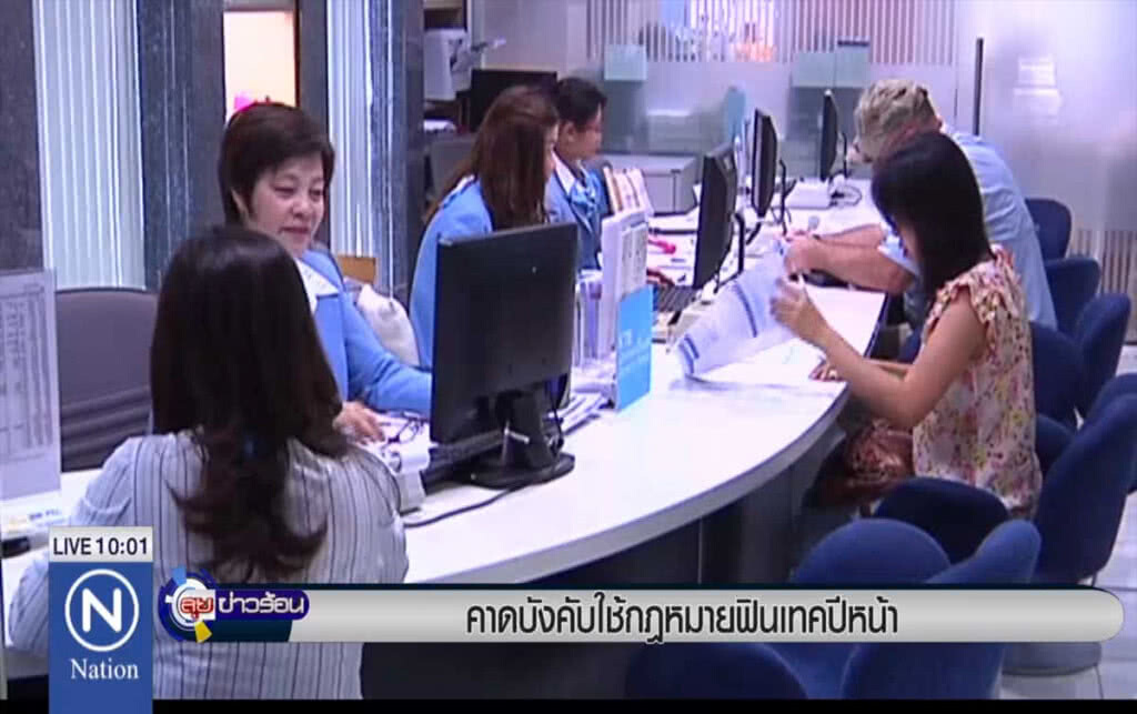 คาดบังคับใช้กฎหมายฟินเทคปีหน้า